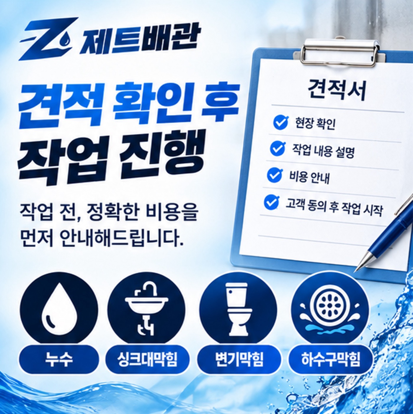 견적 확인 후 작업 진행