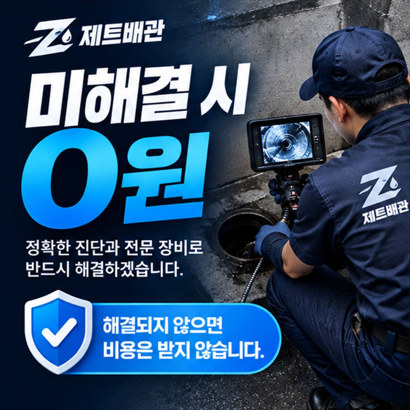 미해결 시 0원